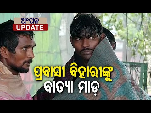 Cyclone Amphan - Migrants Suffering In Bhubaneswar During #COVID19 Times